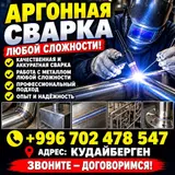 Сварка
