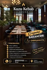 Официант
