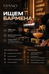 Бармен