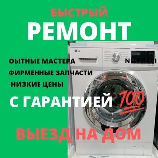 Диагностика стиральных машин Ремонт стиральных машин Мастер по