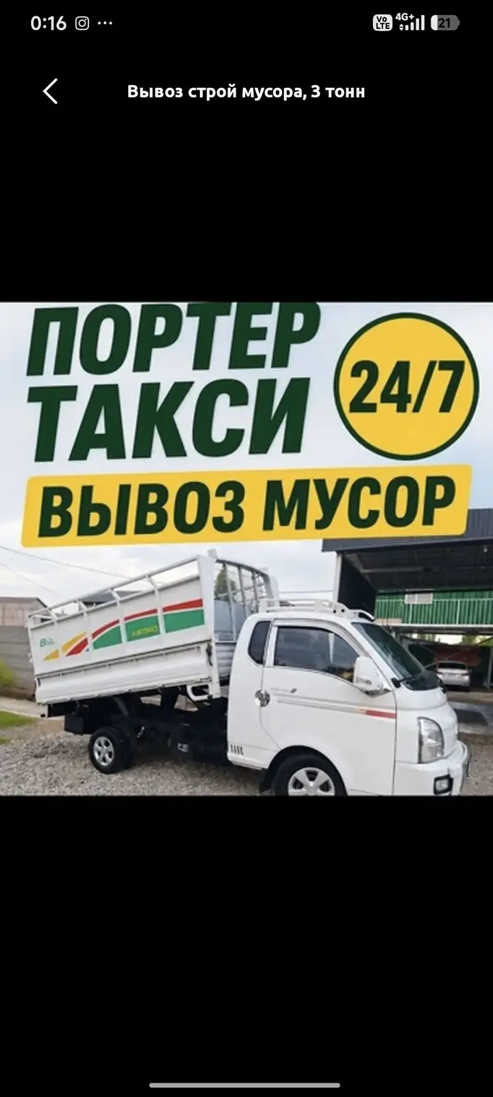 Заказать Хендай портер, Вывоз бытового мусора, C грузчиком — фото 2