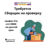 Сборщик
