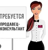 Продавец-консультант (Женская обувь)