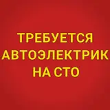 Автоэлектрик
