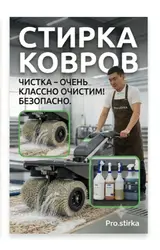 Стирка ковров