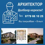 Услуги проектировщика, архитектора