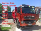 Услуги самосвалов HOWO (г. Кант)