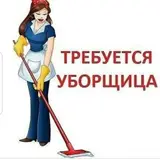 Уборщик