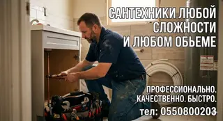 Монтаж и замена сантехники Больше 6 лет опыта