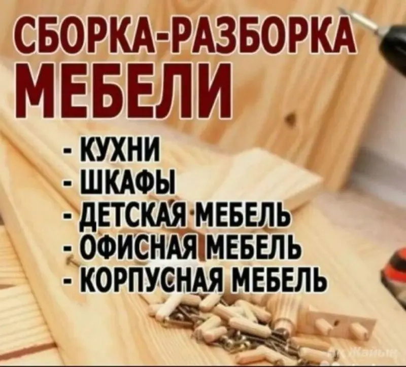Сборка и разборка мебели город Ош Профессиональный монтаж любой — фото 2