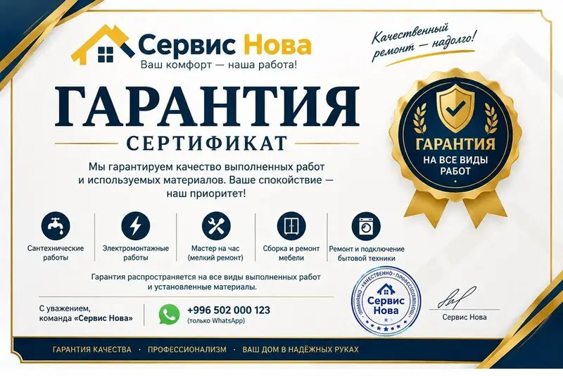 Ремонт сантехники Больше 6 лет опыта — фото 2