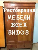 Реставрация .Восстановление цвета. Ремонт. Смена механизмов. Старых и