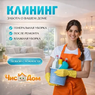 Уборка помещений