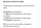 Швеи в швейный цех