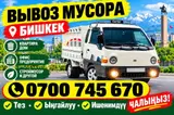 Заказать Хендай портер, Вывоз строй мусора, C грузчиком