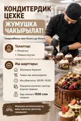 Кондитер