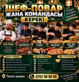 Шеф-повар (универсал)