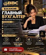Сильный главный бухгалтер,с практическим
