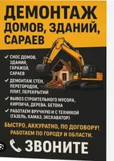 Демонтаж и земляные работы. Спецтехника и вывоз Услуги
