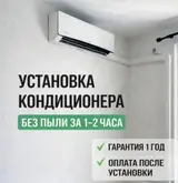 Установка кондиционеров
