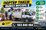 Заказать Хендай портер, Вывоз строй мусора, C грузчиком