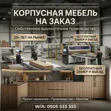 Район Кудайбергена Корпусная мебель на заказ