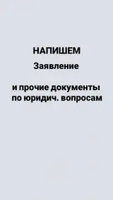 Юридические услуги