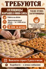 Лепщицы мантов и самсы, а также заготовщица