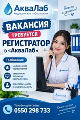 АкваЛаб — медицинская лаборатория