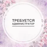Администратор