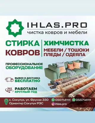 Стирка ковров