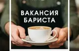 Бариста
