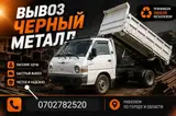 Услуга: вывоз черного и любого металлолома