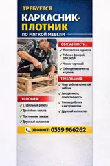 Каркасник обивщик по мягкой мебели с опытом работы