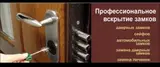 Дверь, Замок: Ремонт, Замена, Бесплатный выезд