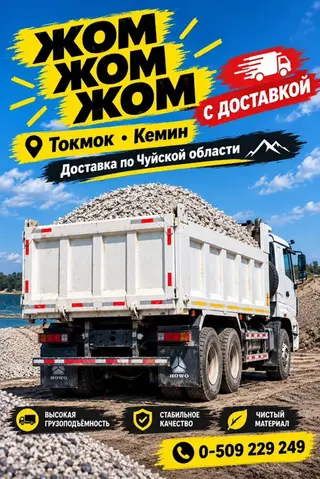 Заказать Хово, 20 тонн