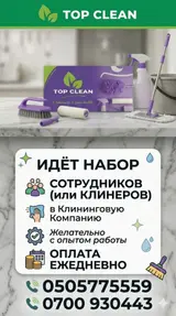 Уборщик