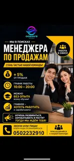 Менеджер по продажам (офис)