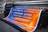 Широкоформатная печать