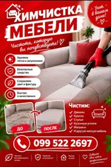 Химчистка мебели