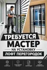 Монтажник