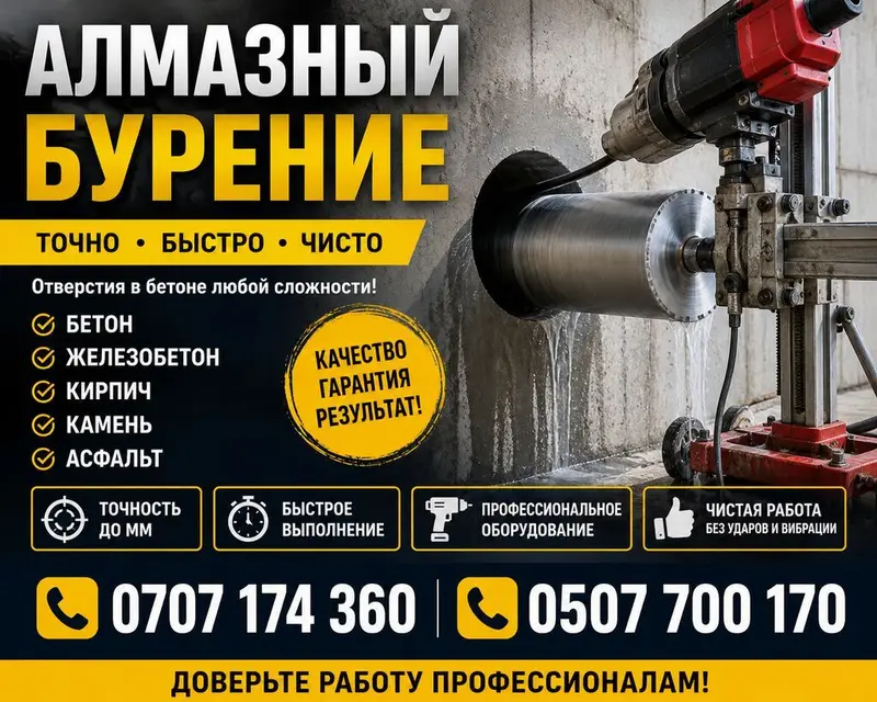 Алмазный бурение, Алмазный сверление. вытяжка. Вентиляция 🔥 — фото 3