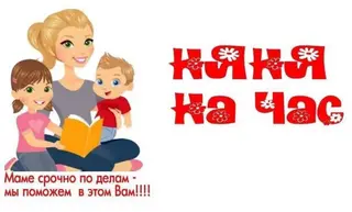Ищете надежную няню для вашего ребенка? Наши опытные няни — это