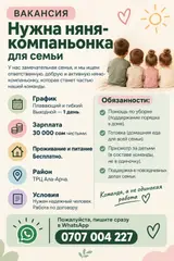 Няня