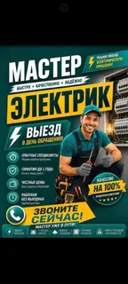 Электрик — быстро, качественно, надёжно.