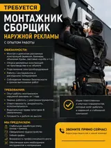 Монтажник
