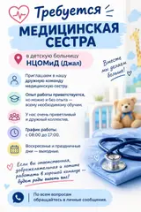 Медсестра