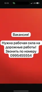Рабочие на дорожные работы