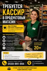 Кассир в продуктовый магазин