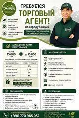 Торговый агент